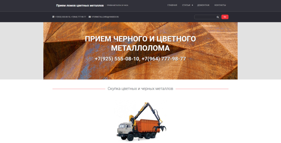 Создать сайт по приёмке чёрного металла в Москве